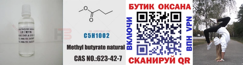 Бутират Butirat Салехард